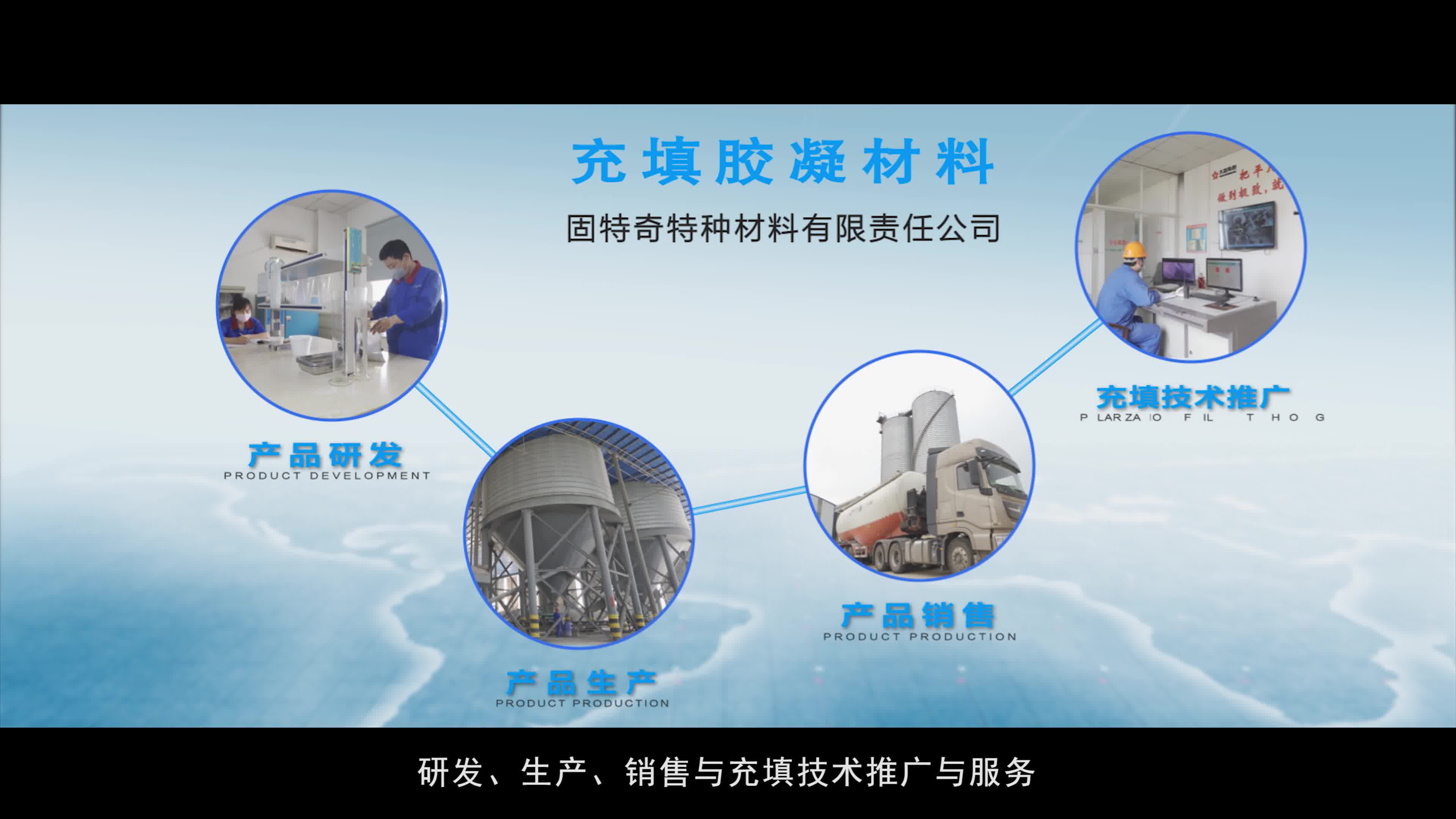 固特奇膠固粉 專業固結劑廠家的材料科學精粹 | 2020年宣傳片解析